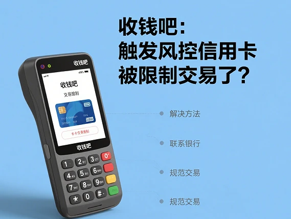 信用卡被限制交易：常见触发风控的行为？